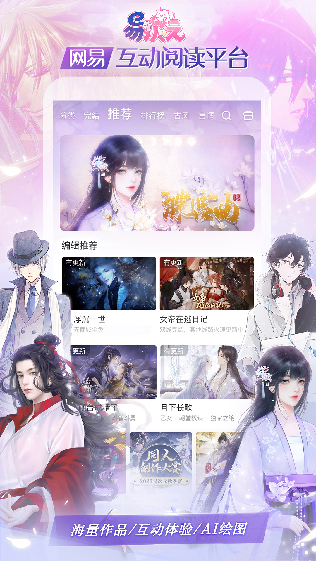 易次元下载官方app截图3