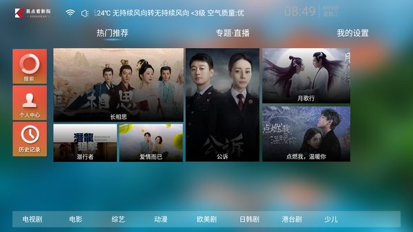 易点看tv7.6版本截图1