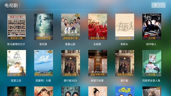 易点看tv7.6版本截图2