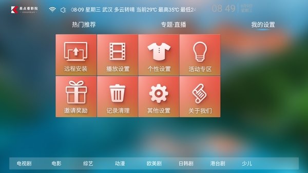易点看tv7.6版本截图3