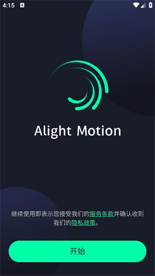 alight motion官方正版截图1