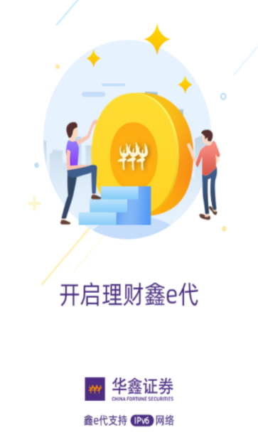华鑫证券鑫e代手机app下载