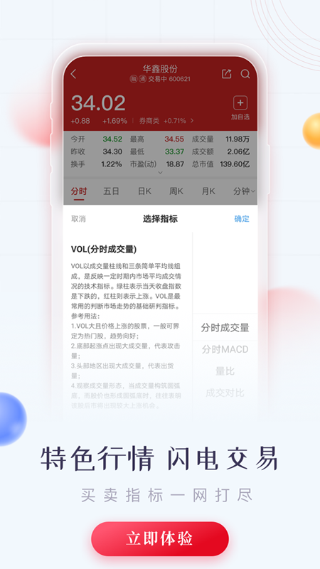 华鑫证券鑫e代手机app下载截图3