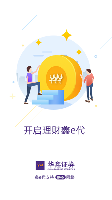 华鑫证券鑫e代手机app下载截图4