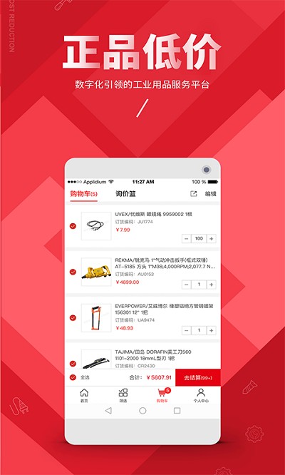 震坤行工业超市截图3