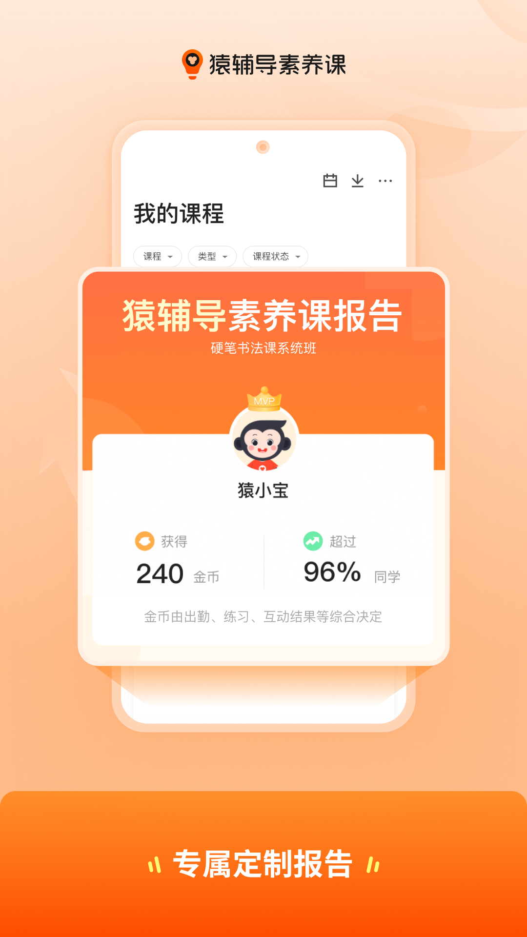 猿辅导素养课app下载截图1