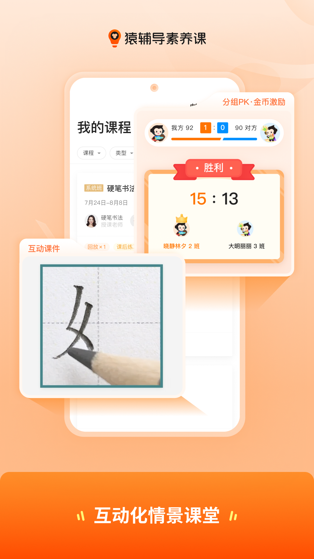 猿辅导素养课app下载截图2
