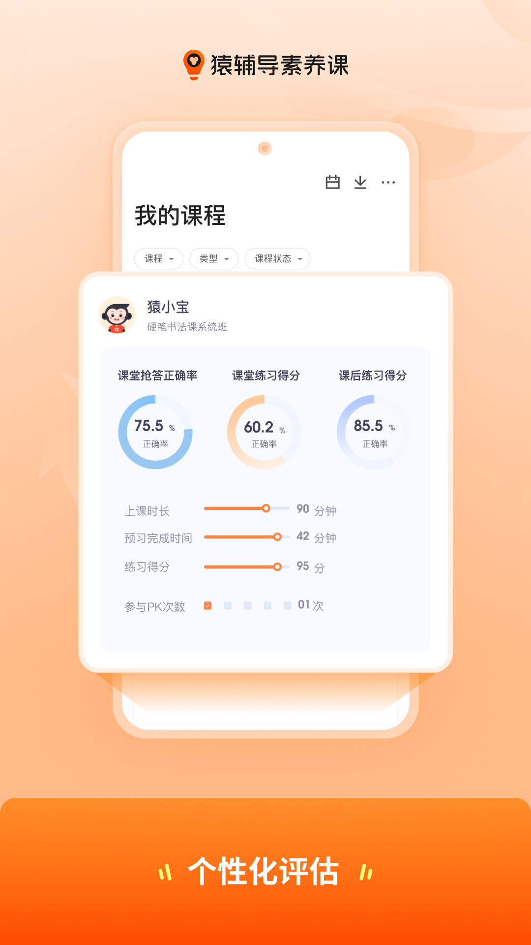 猿辅导素养课app下载截图4
