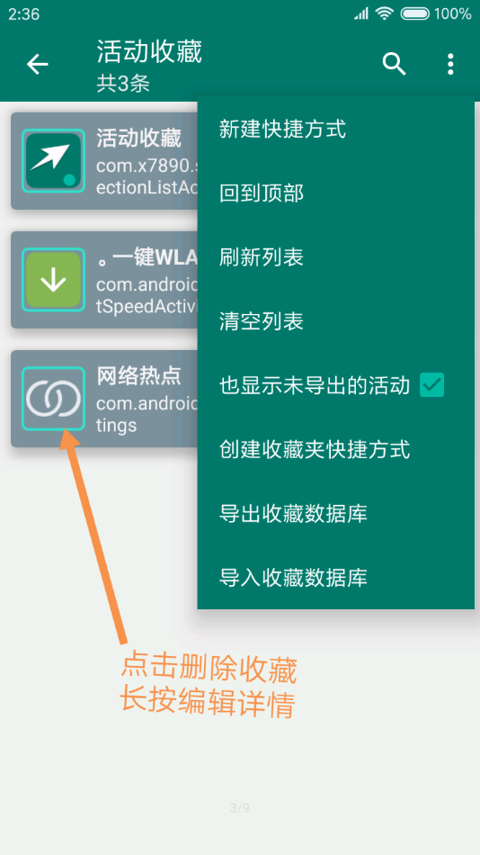 创建快捷方式app最新版截图1