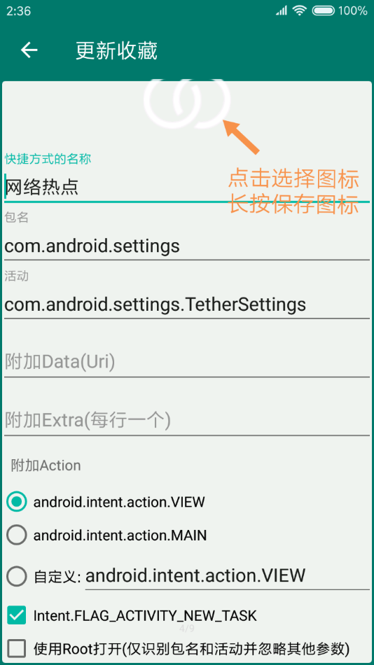 创建快捷方式app最新版截图2