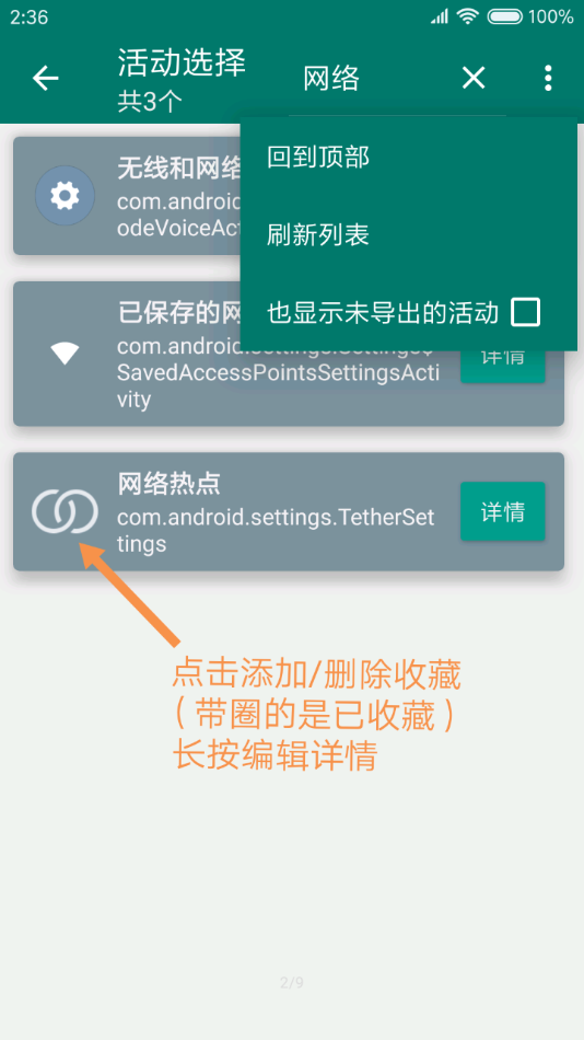 创建快捷方式app最新版截图3