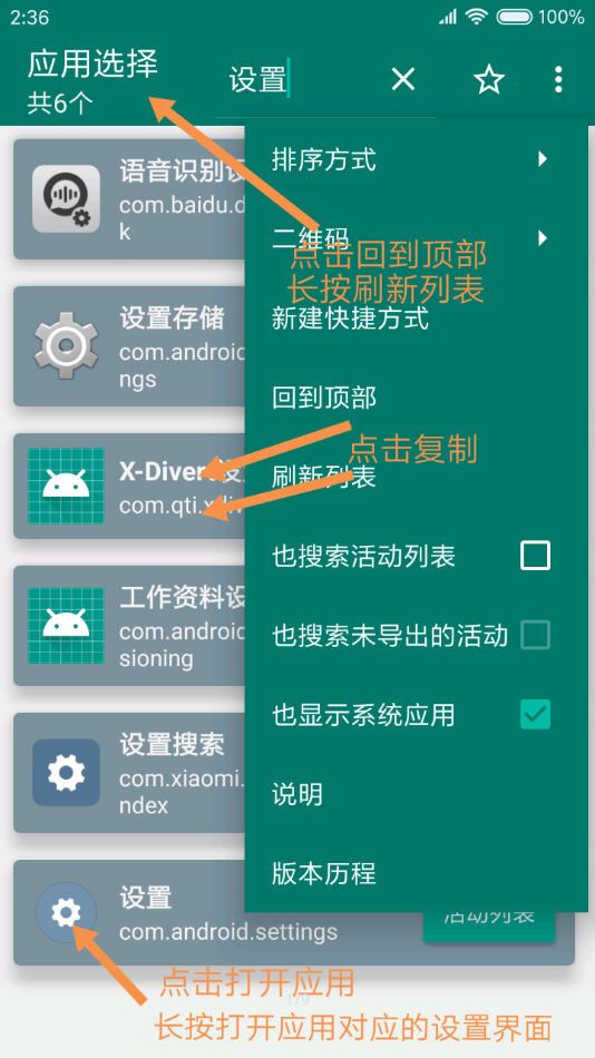 创建快捷方式app最新版截图4