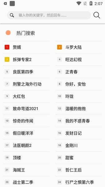 美剧鸟官方版最新版本(改名美剧侠)截图3