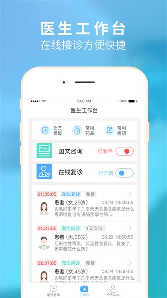 健康网医师会最新版截图1