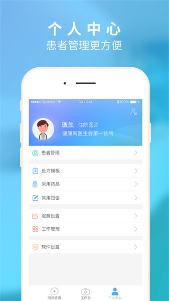 健康网医师会最新版截图3