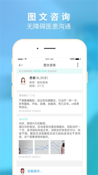 健康网医师会最新版截图4