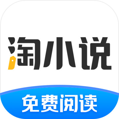 淘小说app下载官方