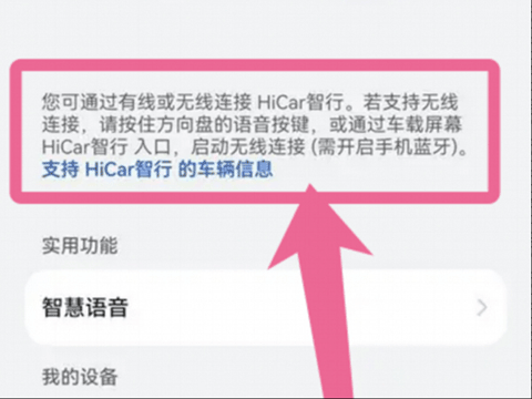 hicar智行怎么连接汽车