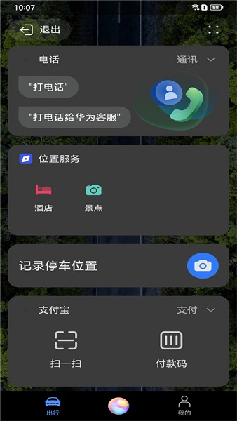 华为hicar智行官方截图1