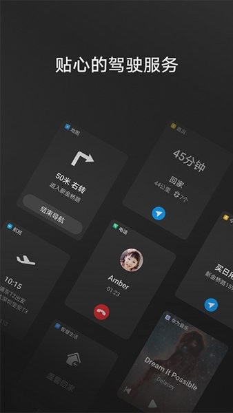 华为hicar智行官方截图2