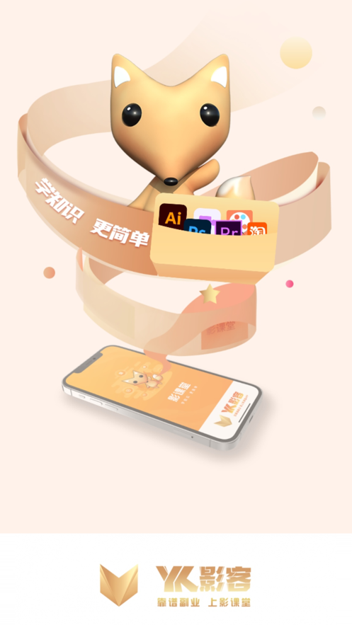 影课堂app截图1