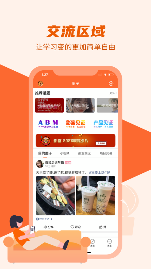 影课堂app截图2