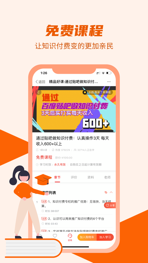 影课堂app截图3