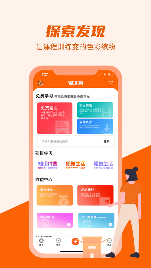 影课堂app截图4