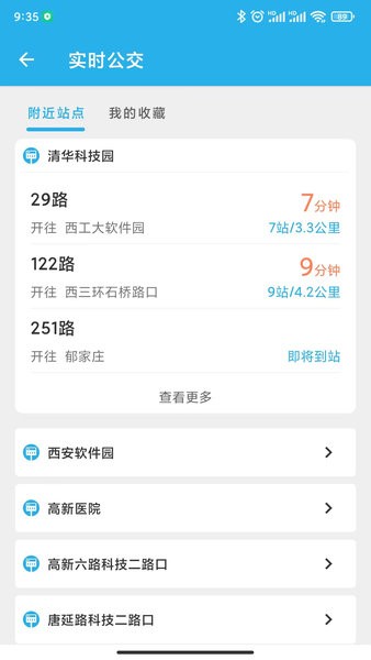 西安公交app二维码乘车截图1
