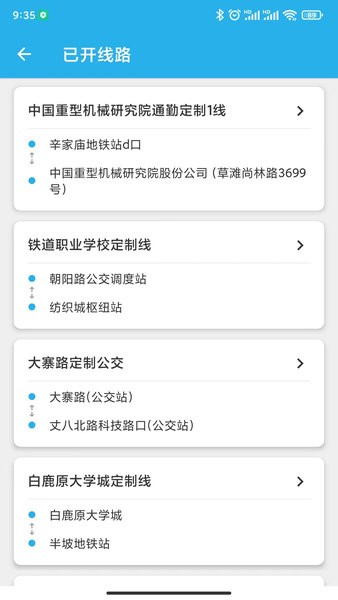 西安公交app二维码乘车截图3