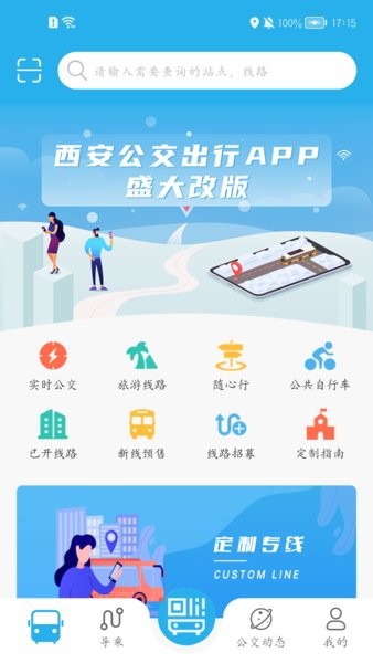 西安公交app二维码乘车截图4