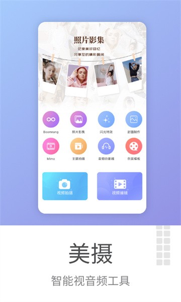 美摄软件截图1