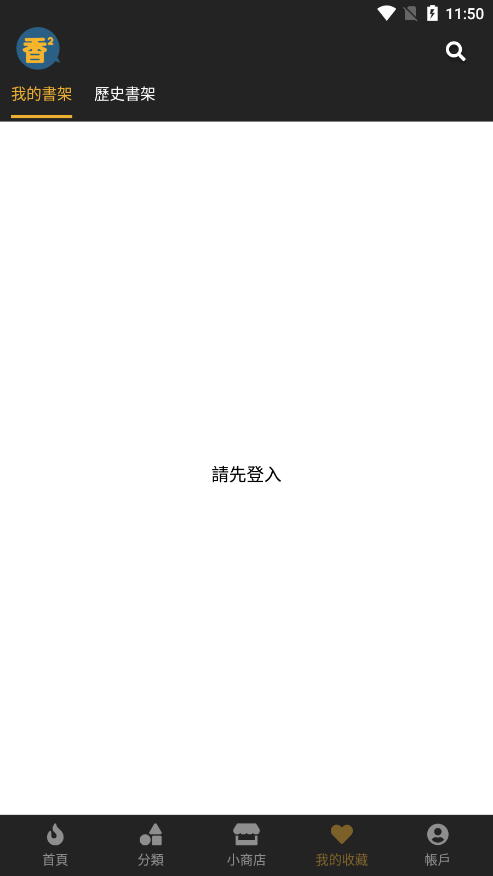 香香漫画app最新版截图1