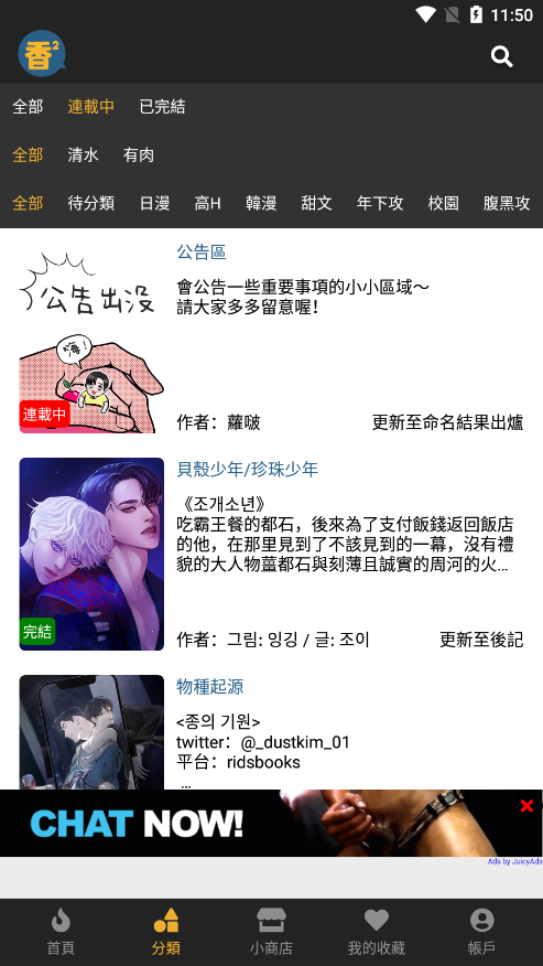 香香漫画app最新版截图3