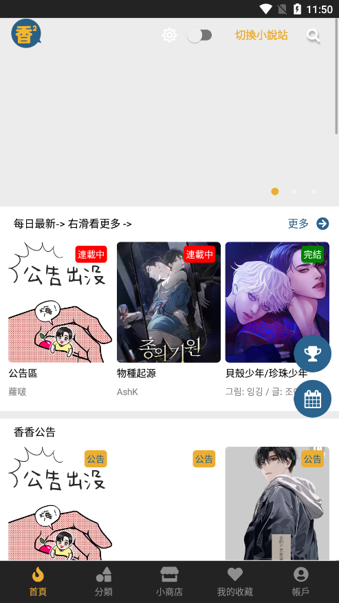 香香漫画app最新版截图4