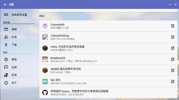 我的世界hmcl启动器(HMCL-PE)截图3