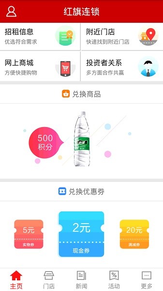 成都红旗连锁超市截图2