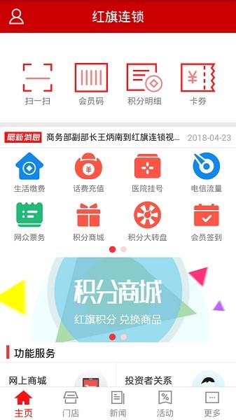成都红旗连锁超市截图4