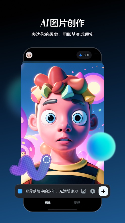 即梦aiapp官方下载截图1