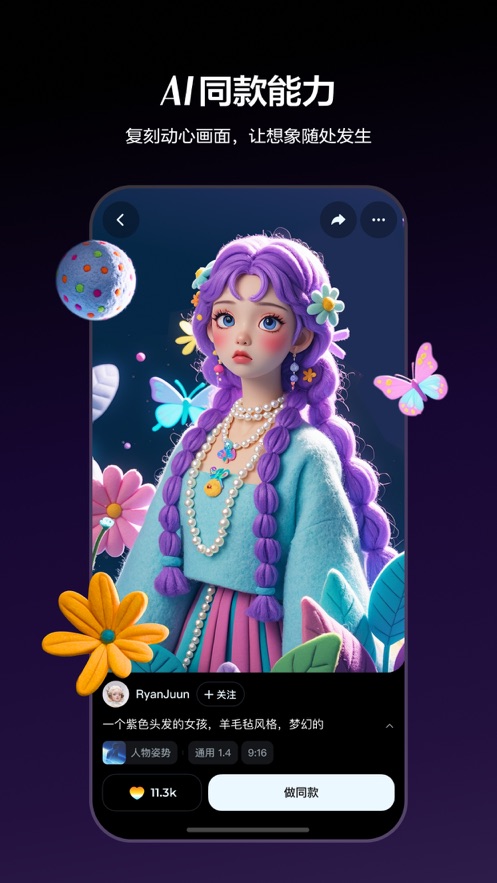 即梦aiapp官方下载截图4