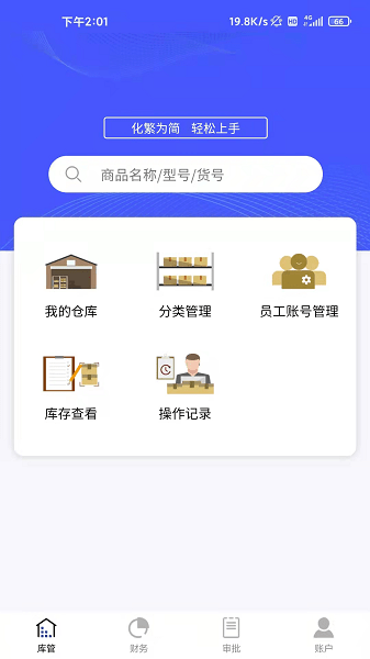睡猫云仓ERP