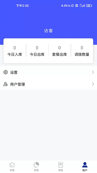 睡猫云仓进销存截图1