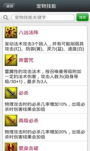 梦幻西游工具箱计算器手机版截图1