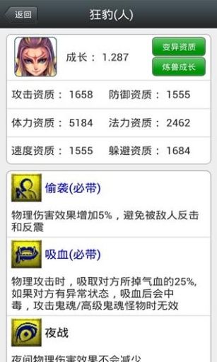 梦幻西游工具箱计算器手机版截图4