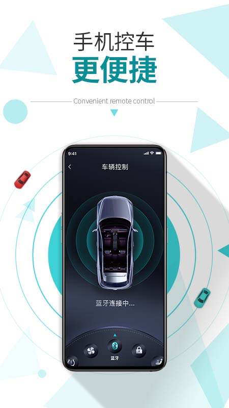 e星控app截图1