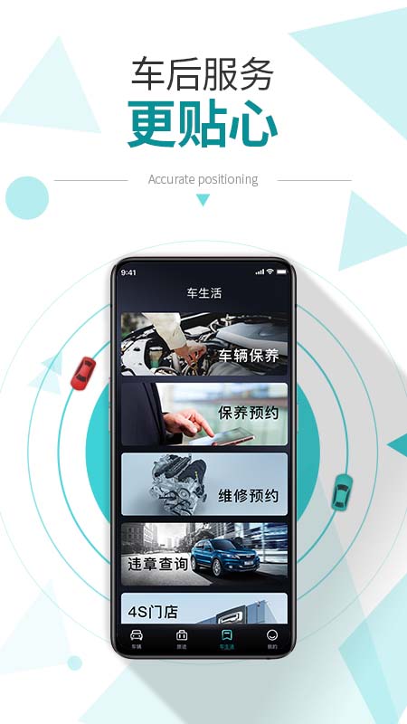 e星控app截图2