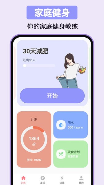 家庭健身减肥瘦身软件