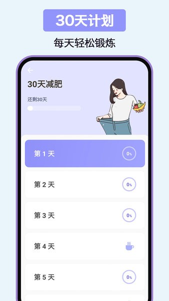 家庭健身减肥瘦身软件截图1