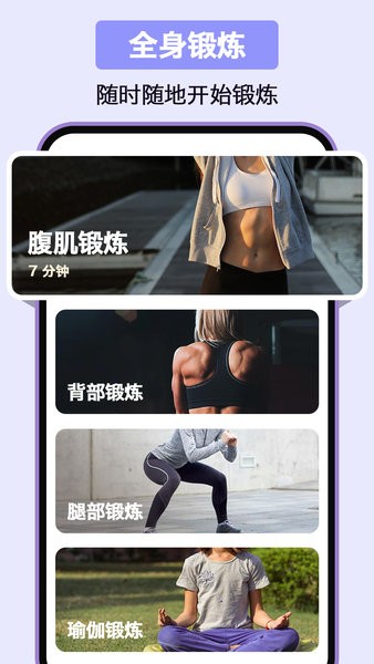 家庭健身减肥瘦身软件截图2