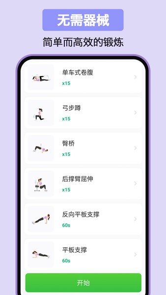 家庭健身减肥瘦身软件截图3